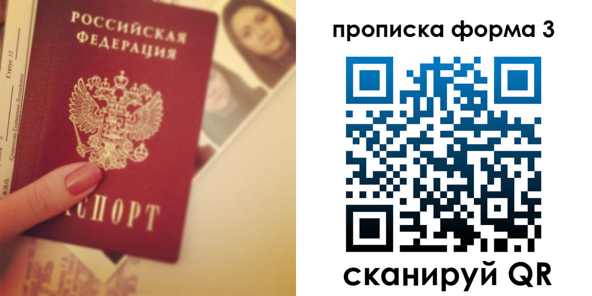 прописка от собственника в Осе