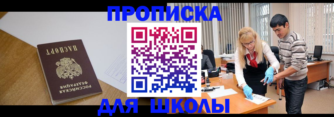 регистрация для школы в Осе