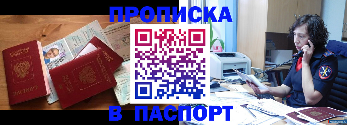 временная регистрация для всех в Осе