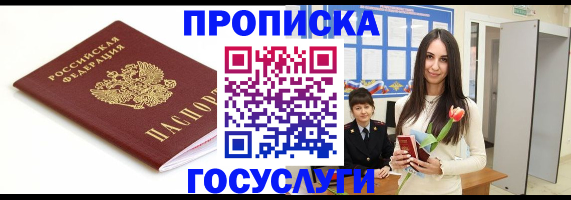 прописка для работы в Осе