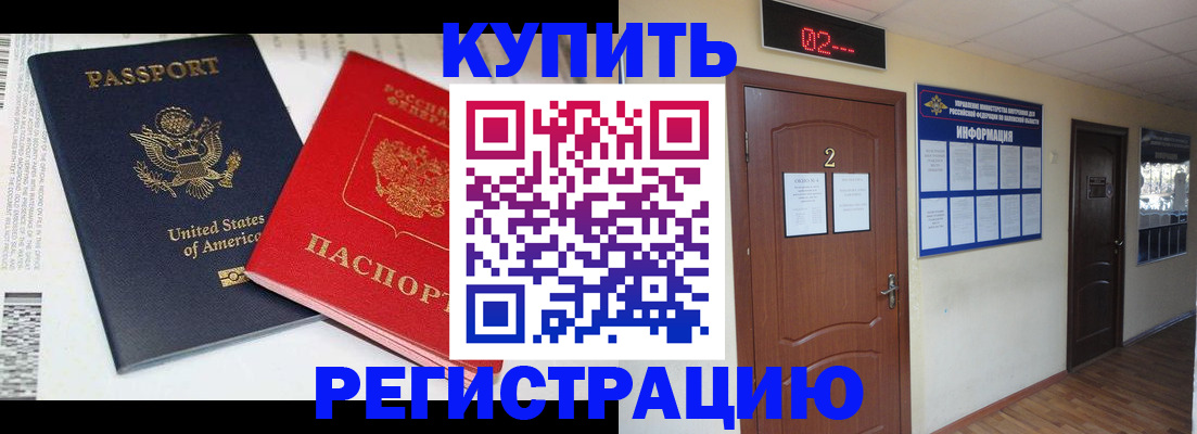 прописка 2025 в Осе