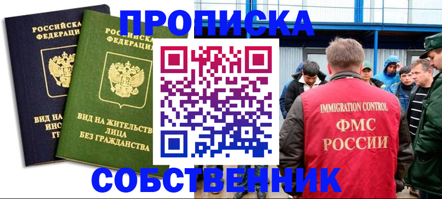 временная регистрация 2025 в Осе