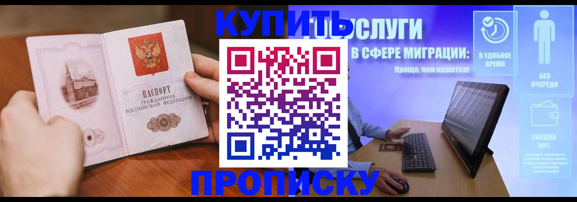 временная регистрация поиск в Осе