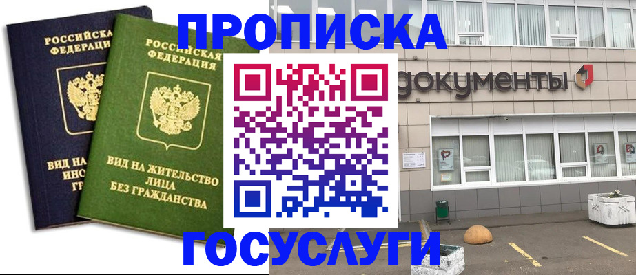 прописка для работы в Осе