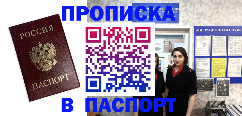 прописка 2025 в Осе