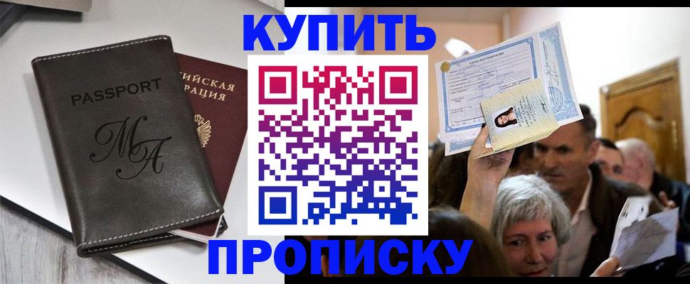 временная регистрация для школы в Осе