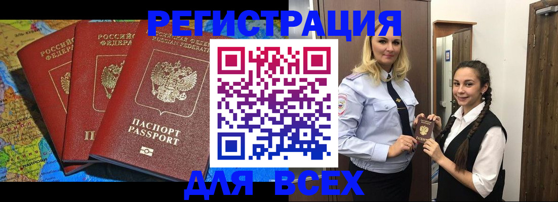 прописка регистрация в Осе