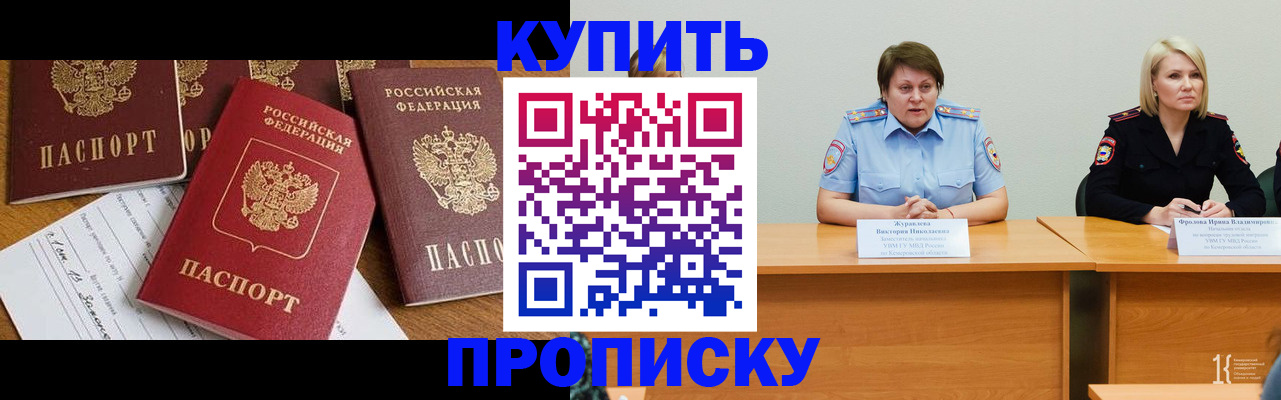 временная регистрация поиск в Осе